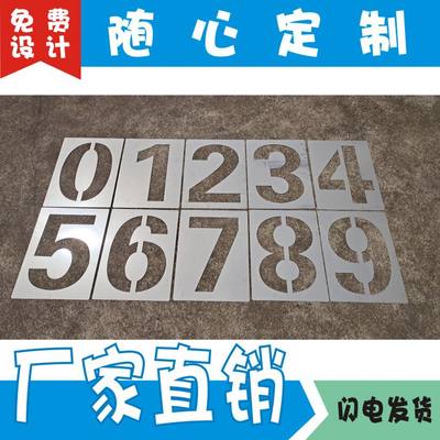 放大号喷漆模板停车位数字09模具