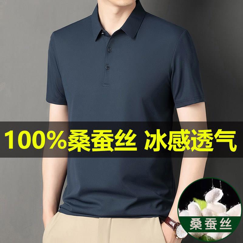 短袖t恤男士桑蚕丝中年冰丝半袖polo衫男真丝翻领T恤衫高端潮牌