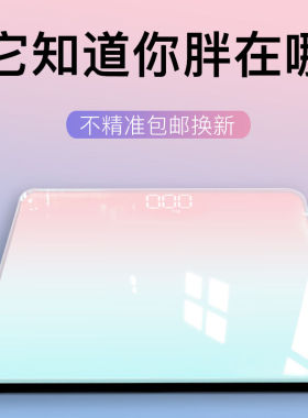 体重秤家用精准电子称智能
