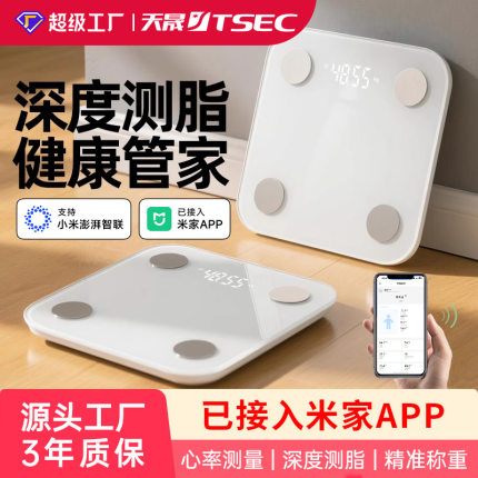 小米APP体重秤体脂秤家用精准充电子秤减肥专用人体秤标准称体重