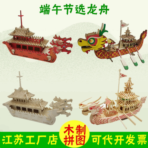 龙舟立体拼图6+模型3D手工diy