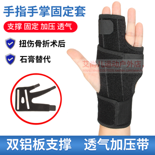 手指手掌支撑夹板关节脱位韧带损伤固定骨折术后弯曲伸直保护护具