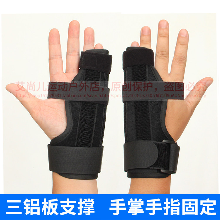成人手掌手指骨折术后固定无名小拇指腕受伤康复保护尺侧夹板护具