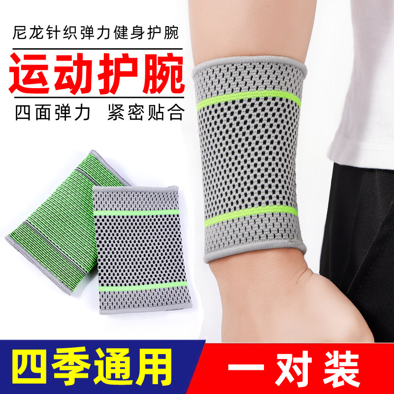 运动弹力护腕男健身防扭伤加压