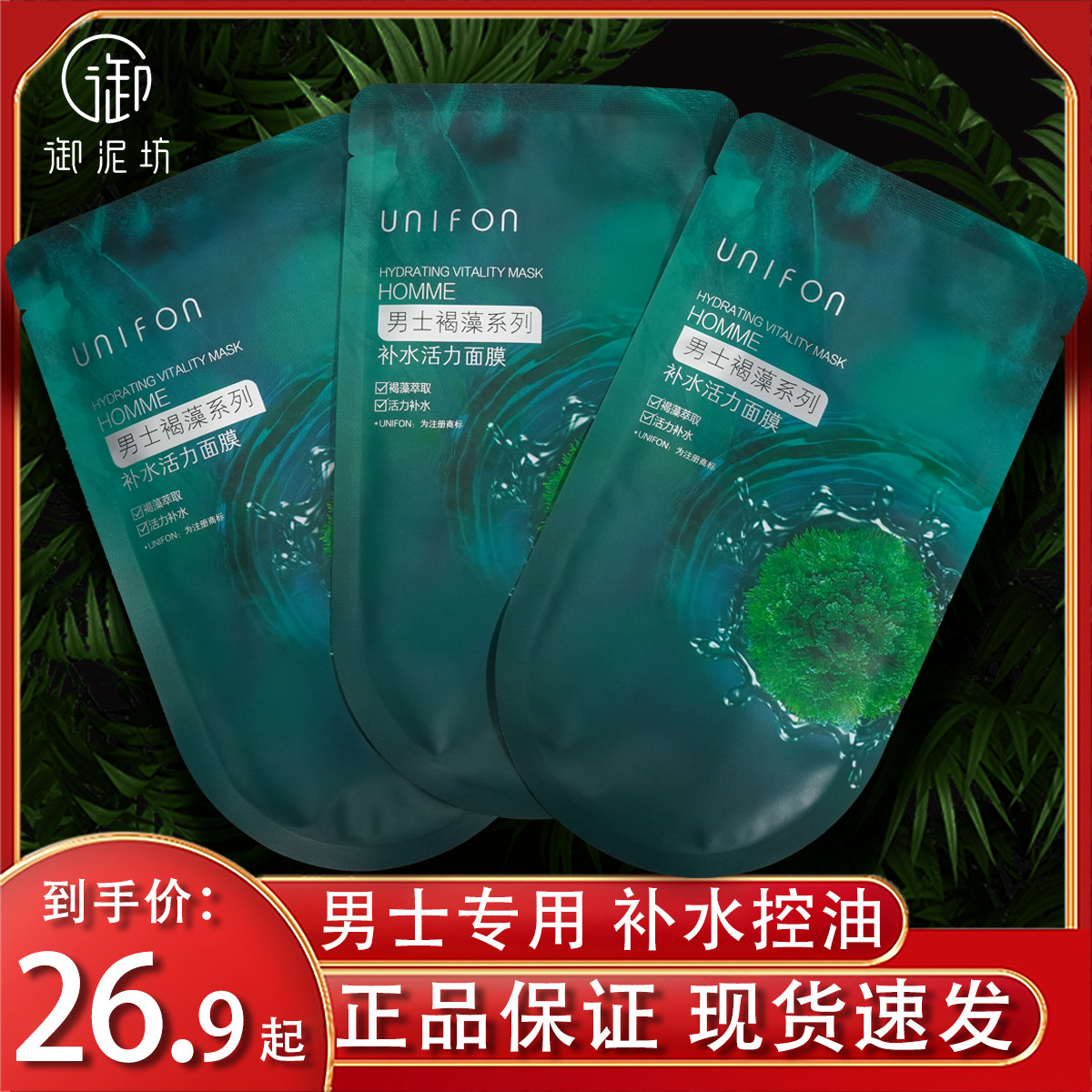 御泥坊男士褐藻补水活力面膜保湿控油男生旗舰店学生官方正品护肤