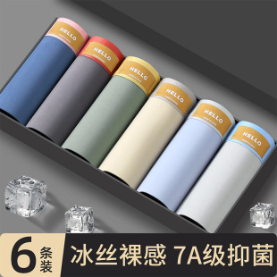 内裤 头短裤 男冰丝无痕四角裤 透气青少年男生四角裤 衩夏薄 夏季 男士