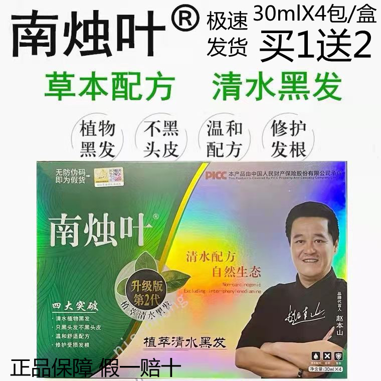 南烛叶清水黑发草本润黑露染发剂