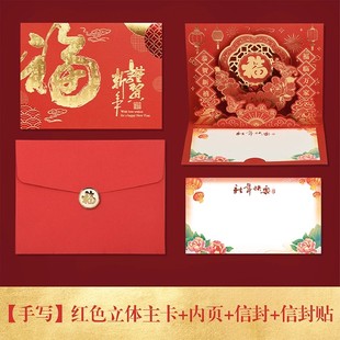 立体3d新年贺卡创意中国风新春元旦贺卡商务公司送客户祝福贺年卡