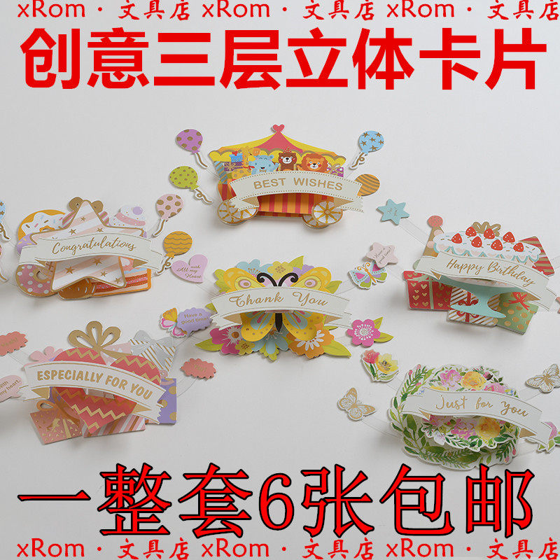 韩国创意儿童节日贺卡可爱卡通生日祝福贺卡3D手工立体感谢小卡片