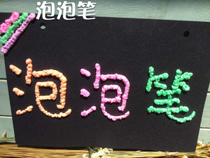 泡泡笔爆米花笔立体荧光笔立体神器画画儿童diy膨胀画笔加热泡笔