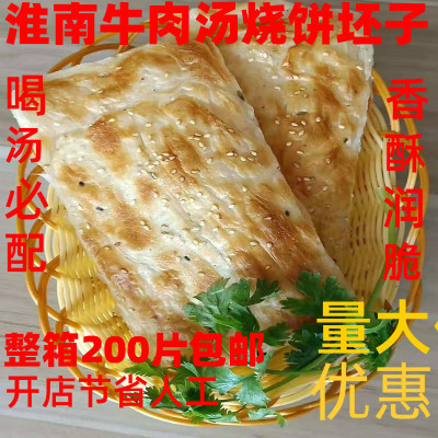 包邮正宗淮南牛肉汤油酥五香碳烤烧饼生坯吊炉烤箱半成品十年老店