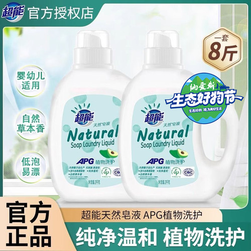 超能2kg皂液牛油果洗衣液