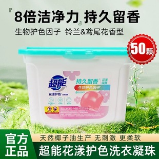 超能花漾护色洗衣凝珠400g 香味持久留香珠铃兰鸢尾香氛 50颗