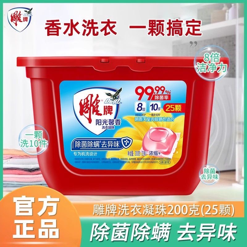 雕牌除菌除螨200g共25颗洗衣凝珠