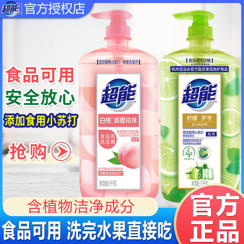超能柠檬白桃西柚洗洁精