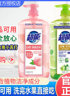 超能柠檬白桃西柚洗洁精