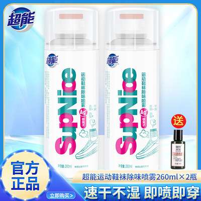 其他超能鞋袜260ml除异味喷雾