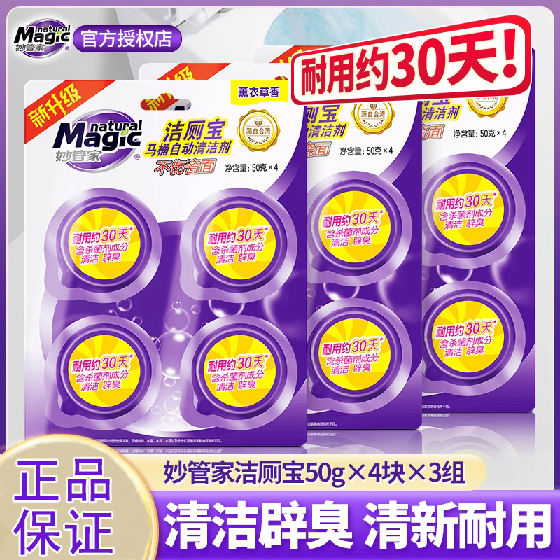 妙管家洁厕灵50g×4块马桶清洁剂厕所除臭去异味留香洁厕宝蓝泡泡