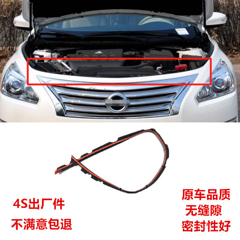13-19年款新天籁发动机罩密封胶条前杠缓冲胶引擎盖防水胶条包邮