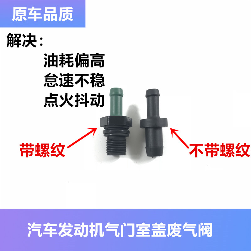 适配轩逸天籁颐达骊威阳光逍客奇骏骐达气门室盖垫废气阀单向阀