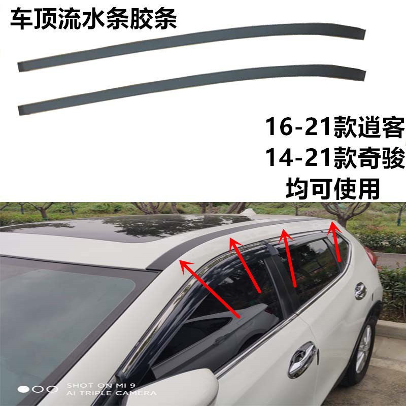 新老逍客车顶流水槽胶条奇骏车顶流水槽胶条硬胶条密封条流水条,汽车用品/电子/清洗/改装,车用密封胶条,淘宝优惠券,粉丝福利购,淘宝优惠卷