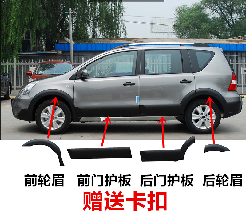 骊威劲锐版08-12/13-17款裙条前后轮眉车门护板防撞板包围套件