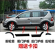 17款 骊威劲锐版 裙条前后轮眉车门护板防撞板包围套件
