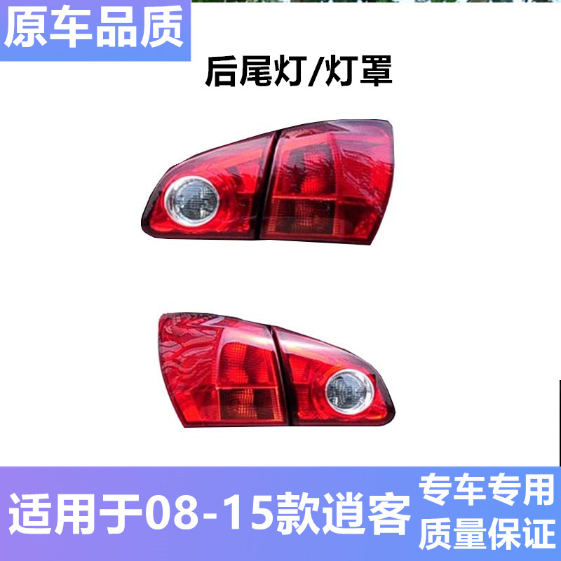 适用于08-15年款逍客后尾灯灯罩老逍客尾灯后大灯刹车灯转向灯罩
