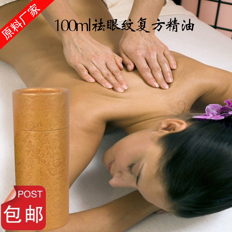 去祛眼纹精油 100ml复方美容院院装眼部按摩刮痧体验装