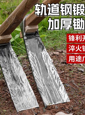 轨道钢锻打锄头锄草老式农用挖硬土地翻土开荒一体木柄小锄头全钢