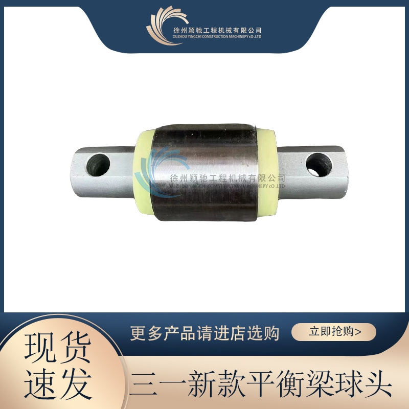 三一平衡梁球头 三一新款吊车平衡梁球头 250C