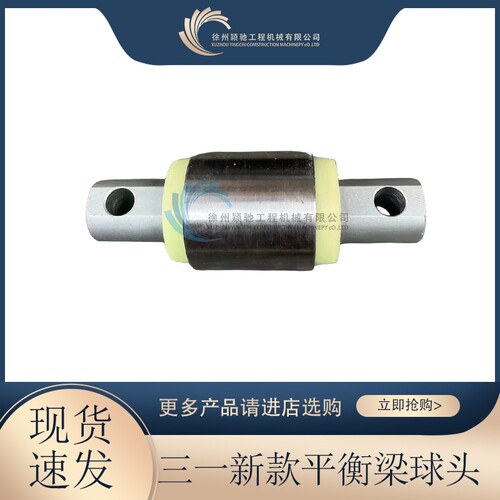 三一平衡梁球头 三一新款吊车平衡梁球头 250C