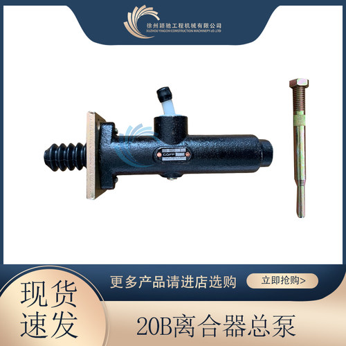 徐工离合器总泵 徐工离合器总泵12b 16d 20b 25e 等半驾车型使用