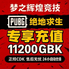 PUBG绝地求生G币 11200g币  steam CDK兑换码coin吃鸡gb点券