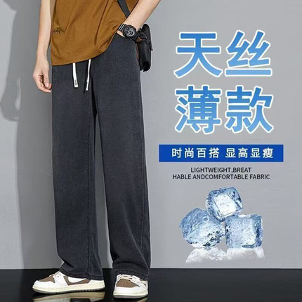 男款牛仔裤莱赛尔天丝夏季宽松直筒薄款2025年新款美式长裤子