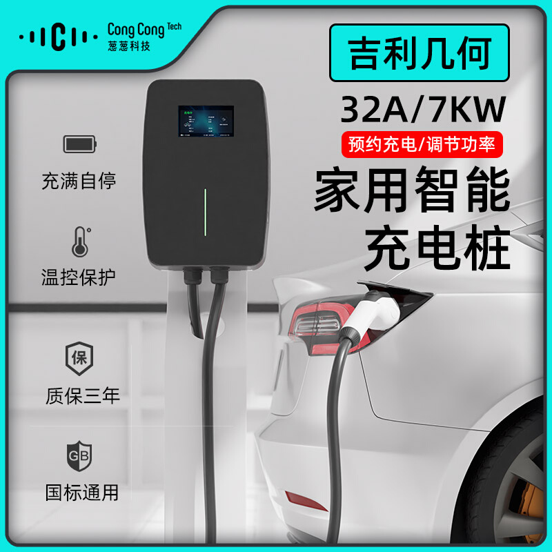 适用吉利几何A C E TEX3新能源汽车家用7KW充电桩32A智能预约充电