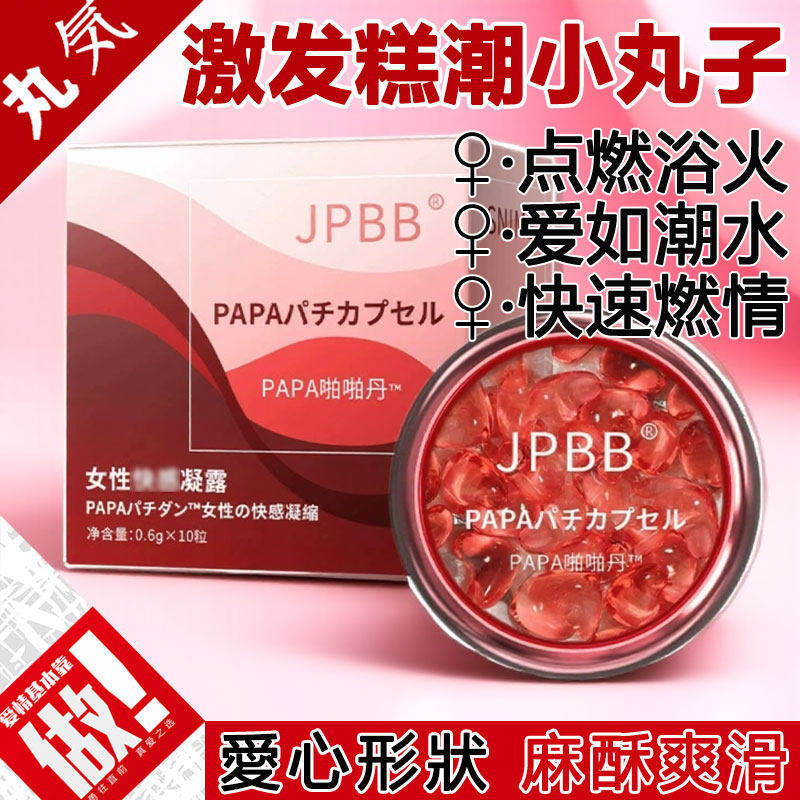 日本正品秒潮神器快速喷水润女性私处养护PAPA冷淡薄荷滋润敏感度