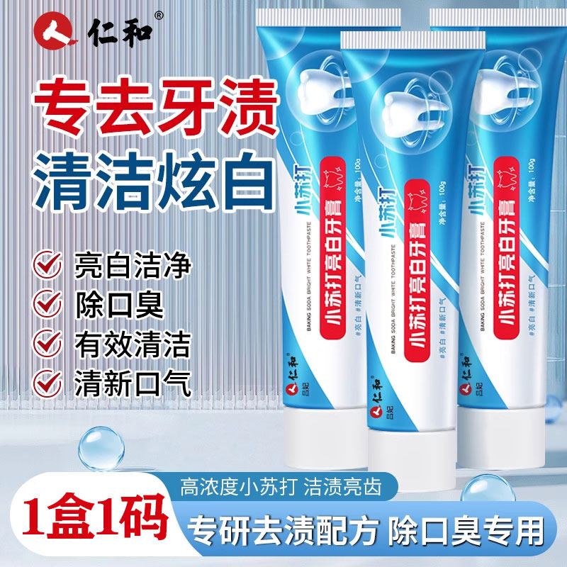 仁和小苏打牙膏正品清新口气薄荷