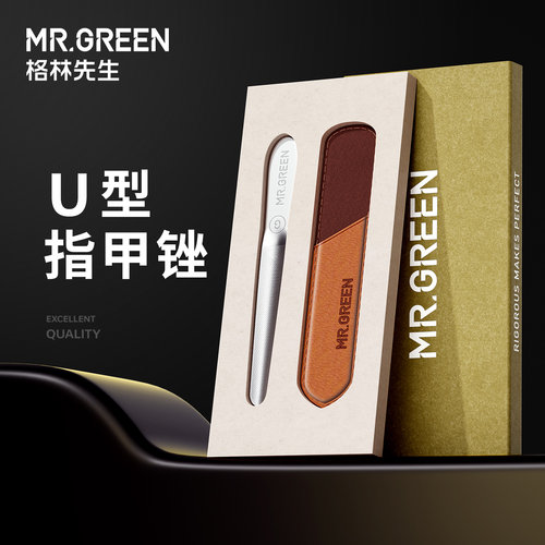 德国Mr.green不锈钢U型指甲锉