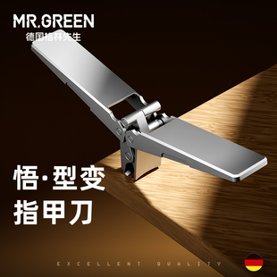 德国Mr.green格林先生折叠指甲刀单个指甲钳便携指甲剪进口不锈钢