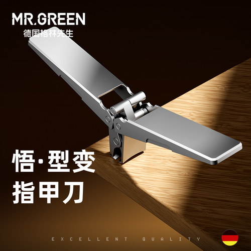 德国Mr.green折叠不锈钢指甲刀