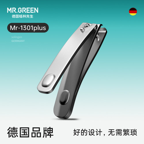 德国Mr.green小号指甲刀单个装