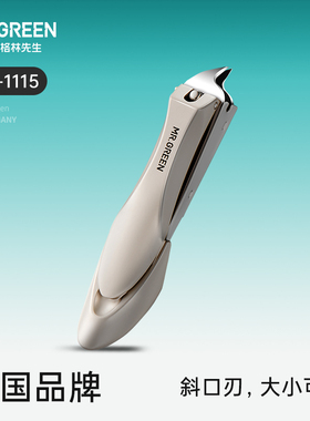 Mr.green德国 斜口指甲刀单个装 防飞溅指甲钳大小号去死皮指甲剪