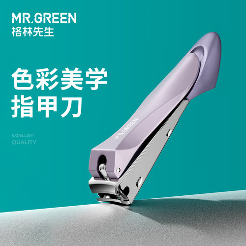 Mr.green防飞溅指甲刀单个装彩色