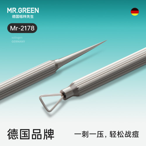 MR.GREEN德国挤痘痘粉刺工具双头