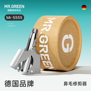 Mr.green德国格林先生鼻毛修剪器手动不锈钢男士 女鼻孔圆头小剪刀