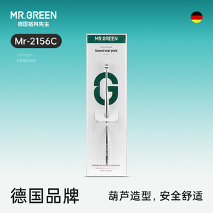 采耳工具套装 Mr.green德国挖耳勺掏耳朵神器扣耳勺单个装 成人老式