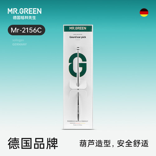 德国Mr.green挖耳勺老式采耳工具
