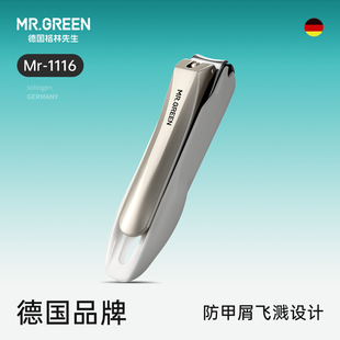 防飞溅中号指甲钳大号指甲剪正品 Mr.Green德国 指甲刀便携单个装