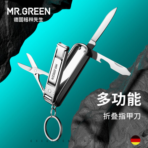 德国Mr.green多功能指甲刀